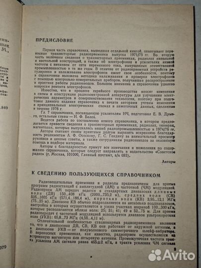 Справочник по радиолам и электрофонам Часть 2