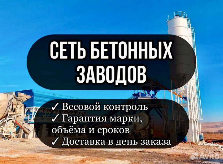 Бетон любой объём