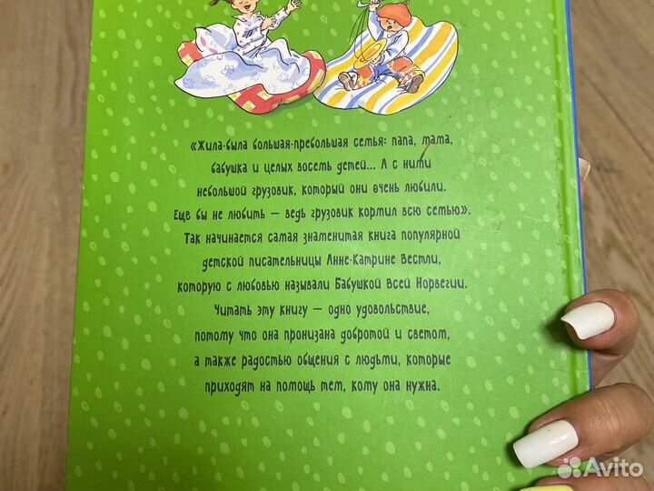 Папа мама бабушка восемь детей и грузовик