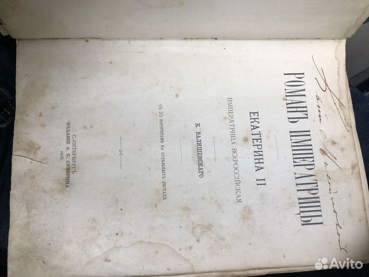 К.Валишовский, Романъ Императрицы 1908 год