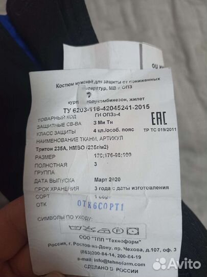 Спецодежда зимняя мужская 48 50