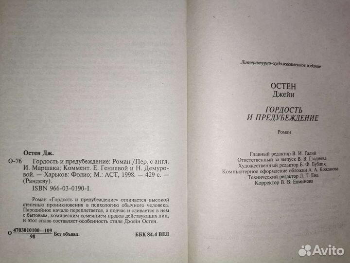 Джейн Остен