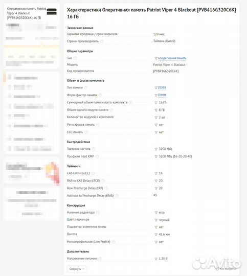 Оперативная память ddr4 8gb patriot Viper