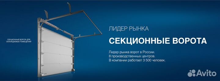 Секционные ворота с установкой