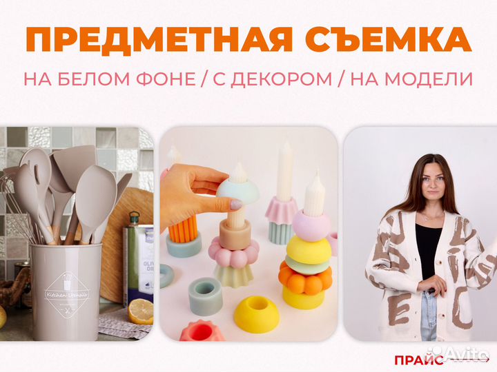 Предметная фотосъемка для маркетплейс