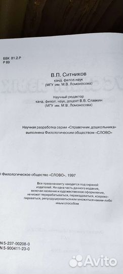 Энциклопедия и справочник дошкольника (рус.яз)