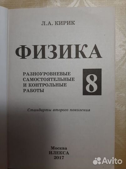 Физика. Л.А.Кирик, 8 класс