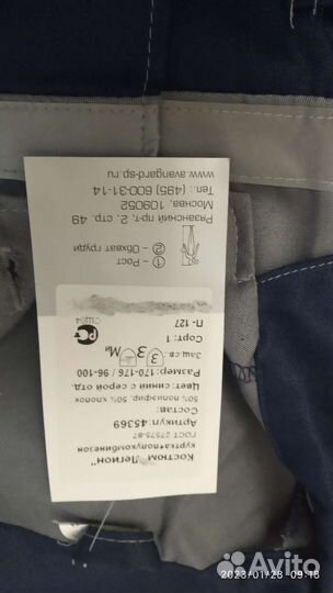 Костюм рабочий