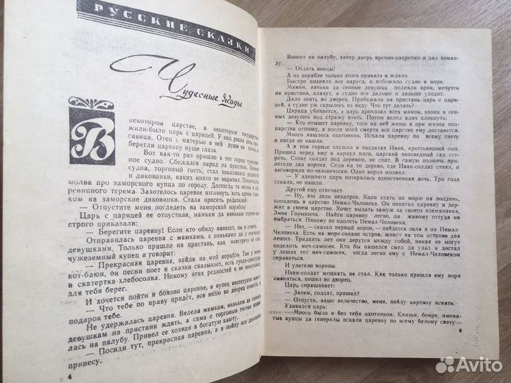 Сказки народов мира