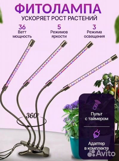 Фитолампа USB, для рассады и растений, с таймером