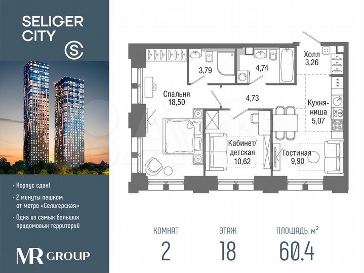2-к. квартира, 60,4 м², 18/36 эт.