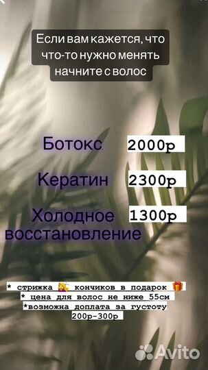 Кератин&Ботокс для волос