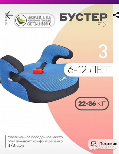 Бустер детский в машину siger fix группа 3