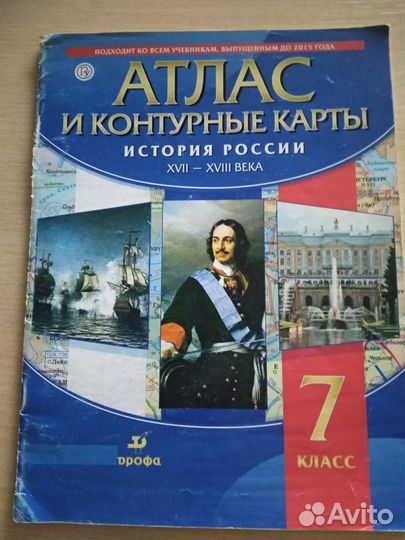 История атлас 7кл