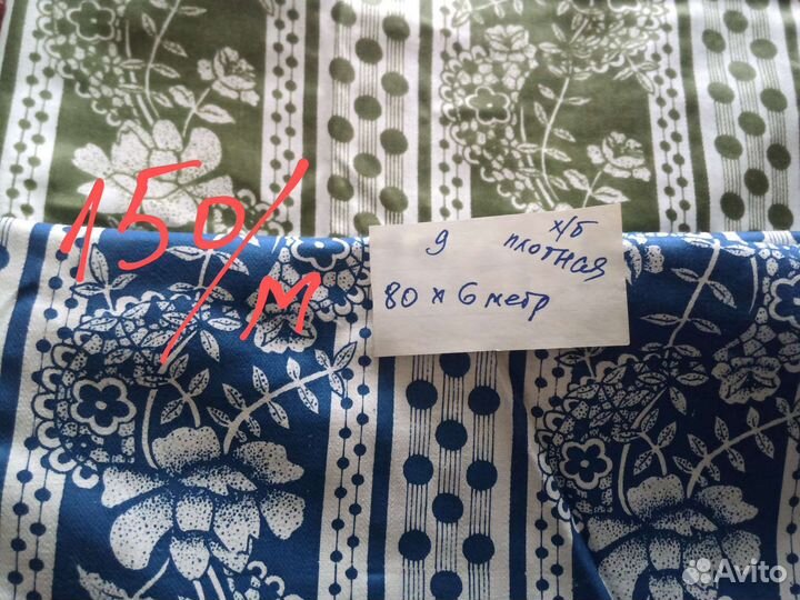 Ткани,отрезы