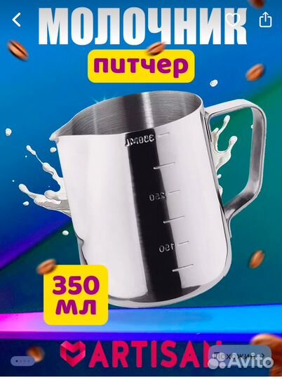 Молочник питчер