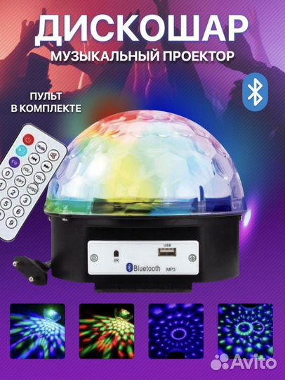 Дискошар лазерный