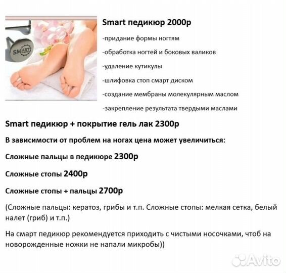 Смарт педикюр