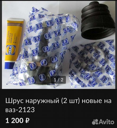 Шрус наружний niva Chevrolet 2600 за 2 шт. 22 зуба