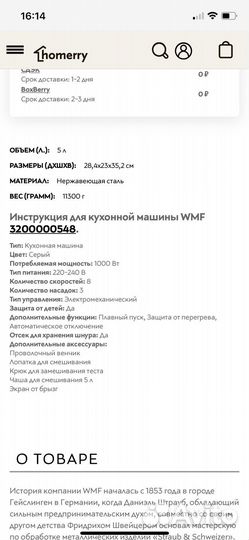 Тестомес wmf с насадками