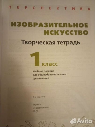 Шпикалова Творческая тетрадь 1 кл изо Перспектива