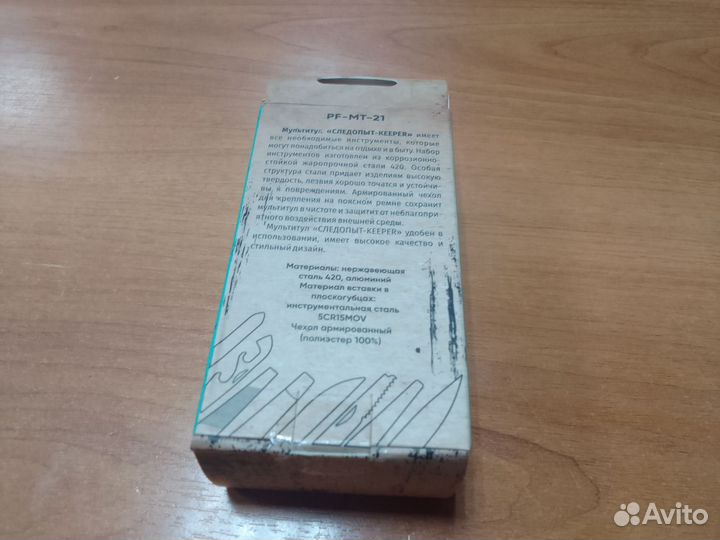 Мультитул Следопыт Keeper 11 предметов