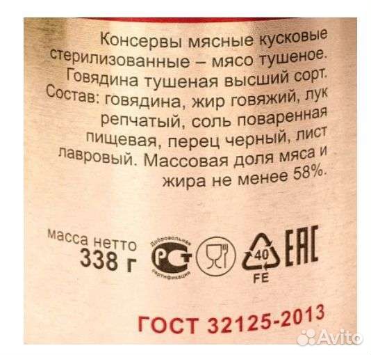 Тушёнка армейская говядина высший сорт