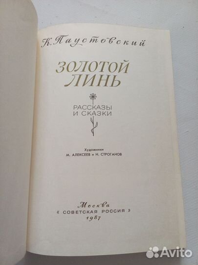 Книга Золотой линь