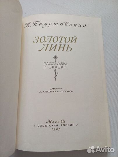 Книга Золотой линь