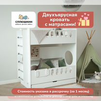 Двухъярусная кровать с матрасами и боковым входом