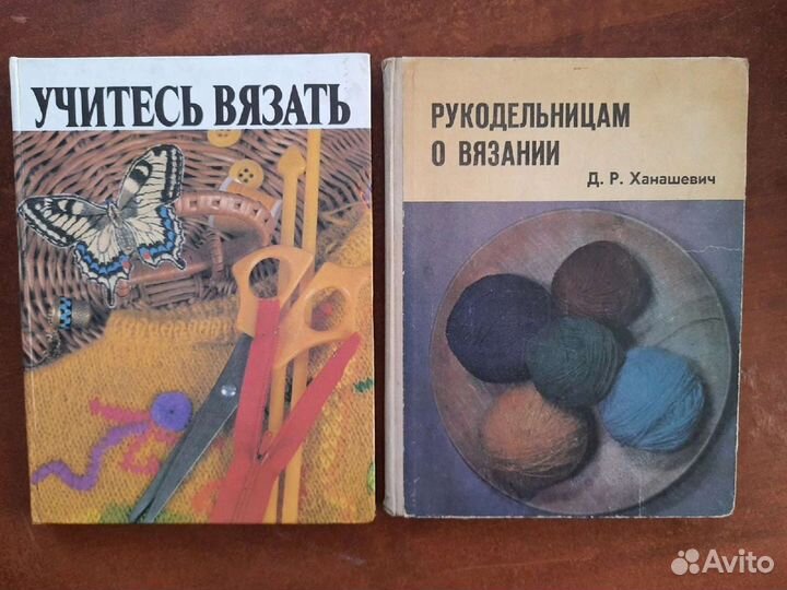 Книги о вязании на спицах СССР