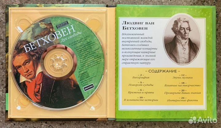 Бетховен - Шедевры Классической Музыки Классика CD