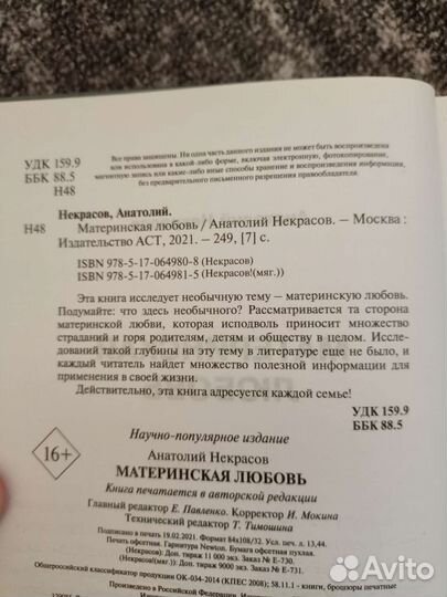 Материнская любовь Некрасов