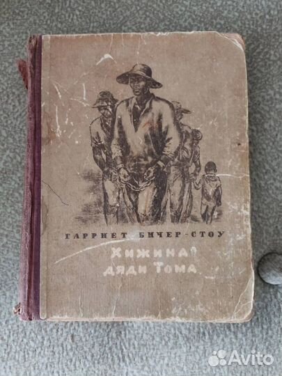 Бичер -Стоу 