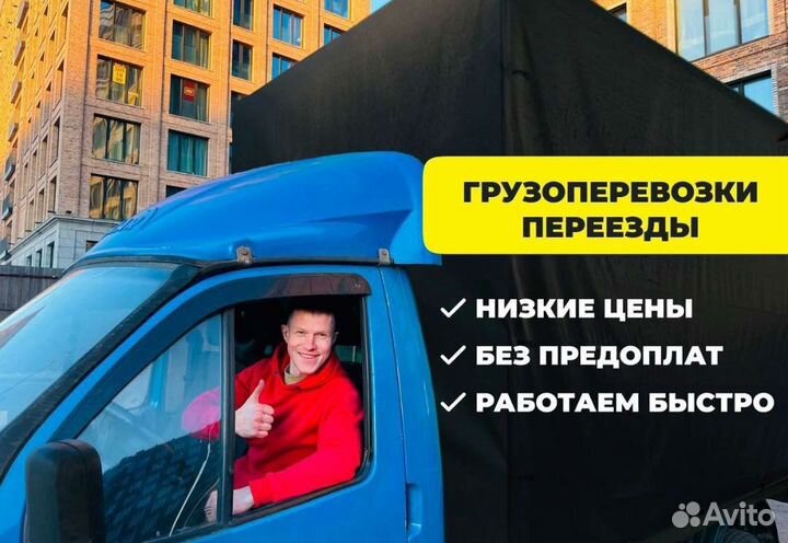 Грузоперевозки,переезды