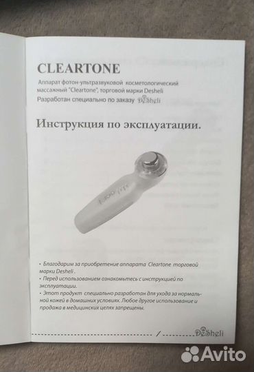 Аппарат массажный для лица Desheli