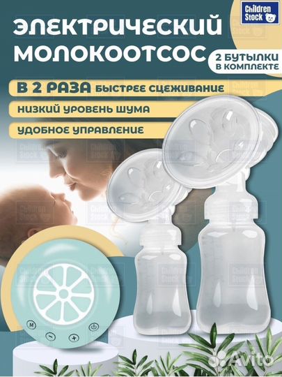 Молокоотсос электрический