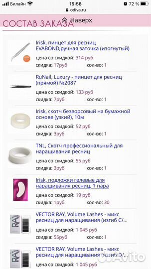 Для наращивания ресниц