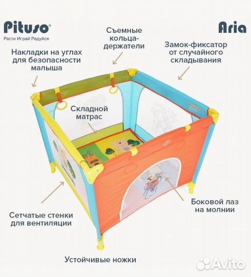 Манеж детский складной pituso aria веселые друзья