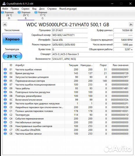 Жесткий диск 2.5