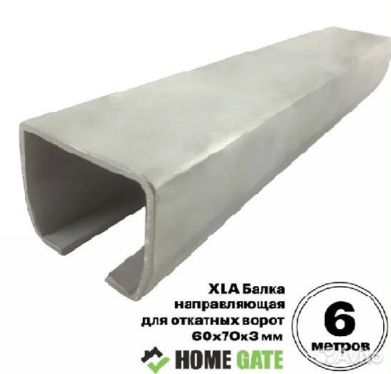 Балка направляющая для откатных ворот 6м Home Gate