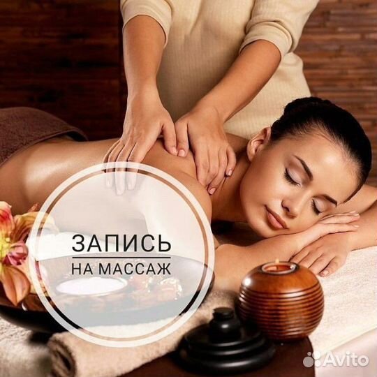 Оздоровительный массаж на дому