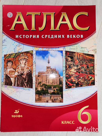 Атлас 5,6,7 класс