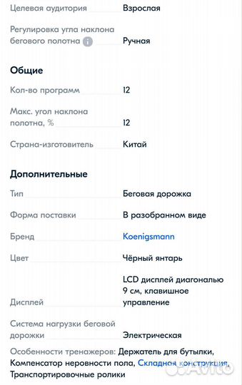 Беговая дорожка электрическая