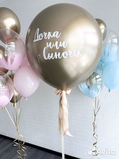 Шары Гендер Пати,Шарики на определение пола