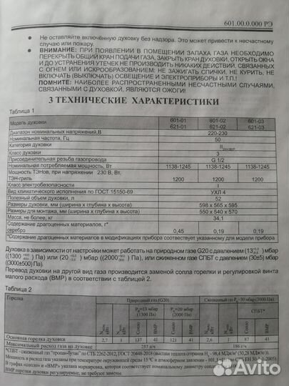 Газовый духовой шкаф гефест