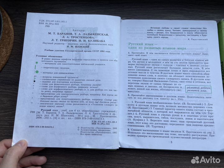 Учебники русского языка Просвещение 6,8,9 класс
