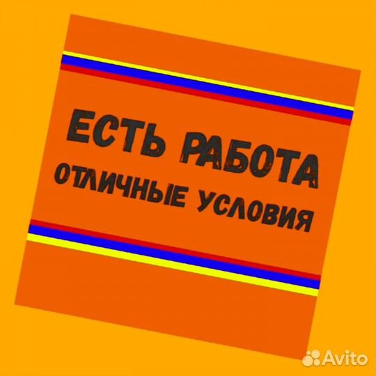 Грузчики Вахта Жилье /еда Аванс /Хорошие условия