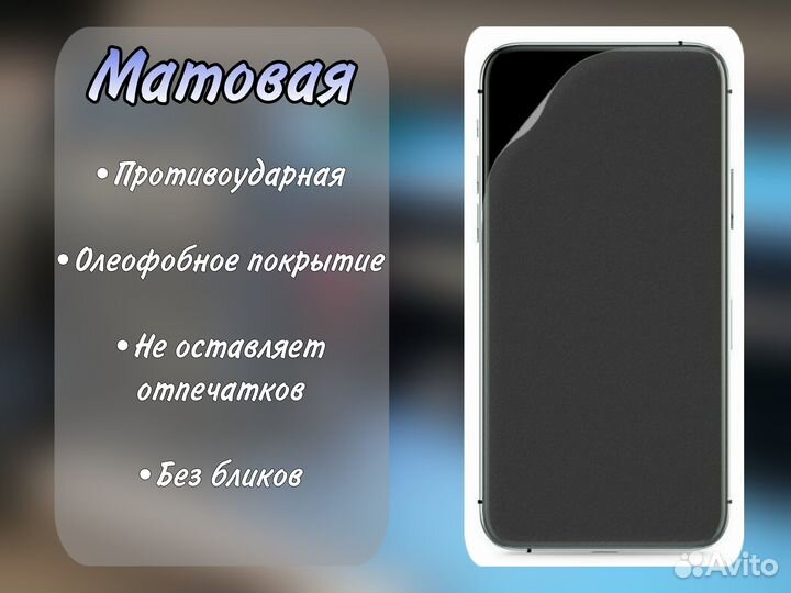 Гидрогелевая плёнка на телефон