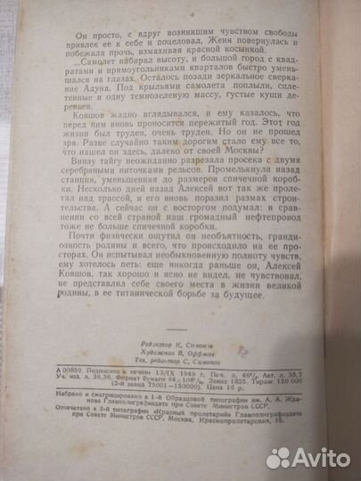 Василий Ажаев Далеко от Москвы